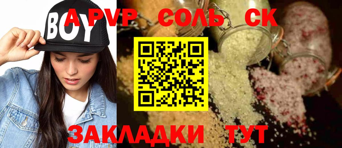 Alpha-PVP VHQ  Alfa_PVP СК  Нарьян-Мар  Вход с VPN  APVP СК 