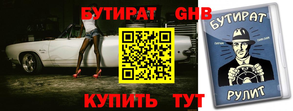 Нарьян-Мар  Бутират 99%  Вход с VPN 