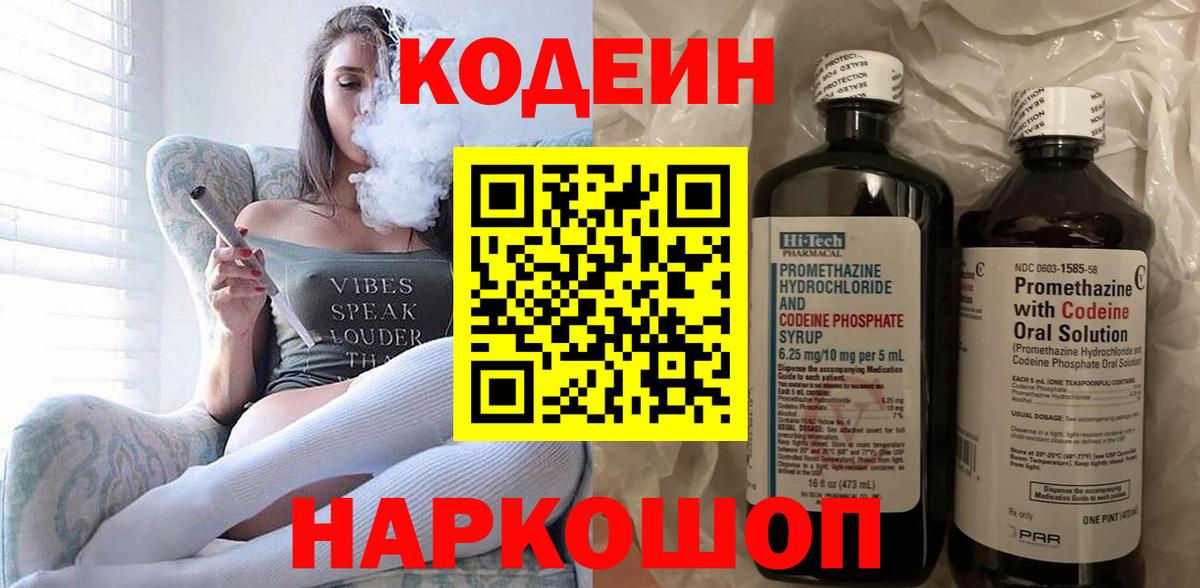 Codein напиток Lean (лин) Нарьян-Мар