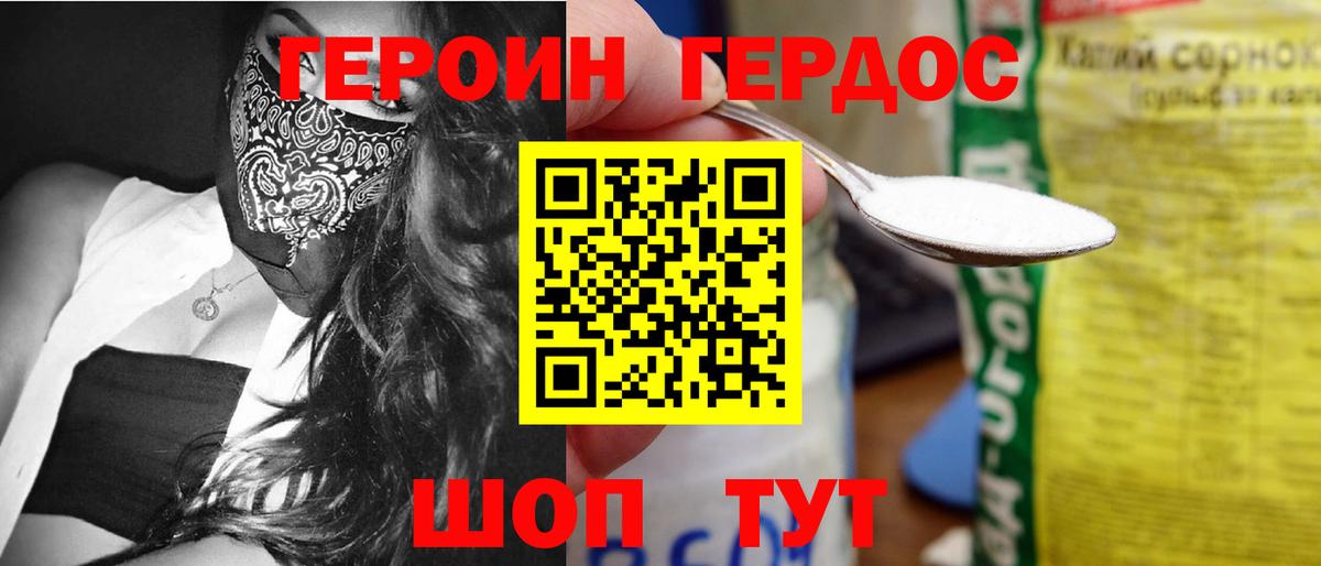Героин белый  Вход с VPN  ГЕРОИН  Нарьян-Мар 