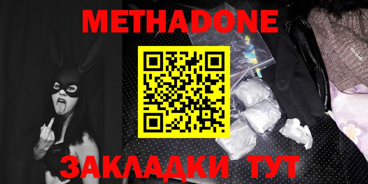 МЕТАДОН кристалл Нарьян-Мар